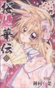 *Set Completo*Sakura Hime: The Legend of Princess Sakura Vol.1 - 12: Japonés/ - Imagen 1 de 1
