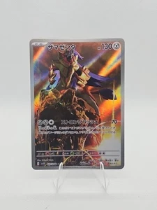 Tarjeta Pokémon japonesa Zamazenta AR 107/098 SV10 Glory of Team Rocket - Imagen 1 de 2