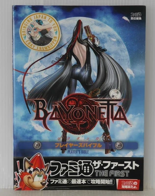 OOP:Bayonetta 玩家圣经(指南书)来自日本 — 第 1/4 张图片