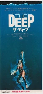 Boleto de película japonesa Peter Yates 1977 The Deep - Imagen 1 de 1