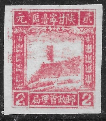 1949 N.W.China Liberated Area/LOCAL🔥Error DOUBLE Print UNLIST🔥Y#NW26 SG#NW37 R - Image 1 of 2