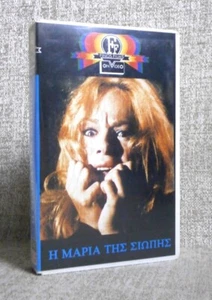 I MARIA TIS SIOPIS ALIKI VOUGIOUKLAKI VHS Tape FF New Sealed Η ΜΑΡΙΑ ΤΗΣ ΣΙΩΠΗΣ - Picture 1 of 9