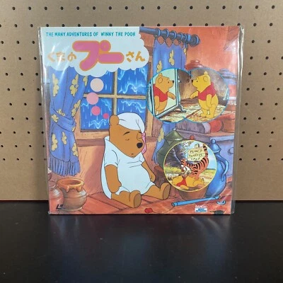 The Many Adventures of Winnie the Pooh, RARE (1977) [WD078L-11025] *US SELLER* - Image 1 of 3