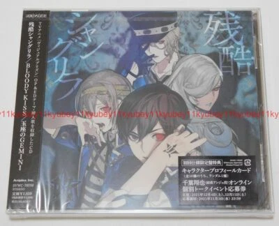 New Zankoku Shangrila Bloody Kiss Gyokuza no Gemini VISUAL PRISON CD Japan - Image 1 of 4