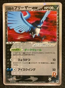 ROCKET'S ARTICUNO EX 010/020 1st Edition Holo Pokemon Card japanese F/S N/M A - Picture 1 of 7