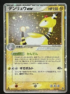 Pokemon Japanese Ampharos ex 1st Edition - Ruler of the Heavens - 025/054 LP1 - Bild 1 von 2