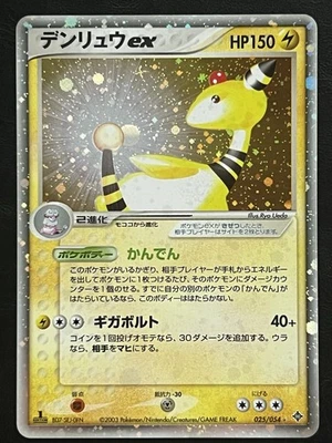Pokemon Japanese Ampharos ex 1st Edition - Ruler of the Heavens - 025/054 LP1 - Image 1 of 2