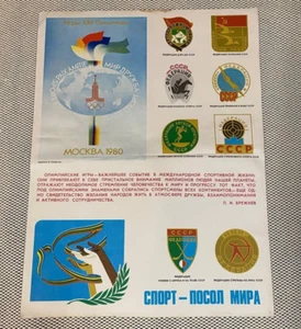 Original 1980 Moscow Olympics Poster Sport Soviet USSR 22" x 17" Rarest - Picture 1 of 9