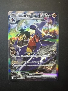 Cynthia's Garchomp ex 087/063 Sv9a: Heat Wave Arena Holo (Japanese) - Picture 1 of 2