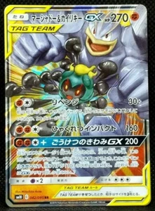 Marshadow & Machamp GX Tag Team Pokemon Card Holo 042/095 RR Japanese Rare F/S - Picture 1 of 12