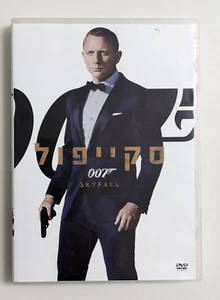 007 SKYFALL RARE COVER ISRAEL only ISRAELI DVD HEBREW - Picture 1 of 3