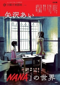 NANA no Sekai The World of NANA Vol.42 Yazawa Ai Bessatsu Taiyo Japanese NEW - Picture 1 of 15
