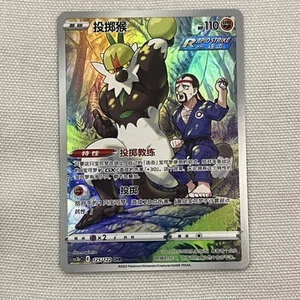 Pokemon TCG S-Chinese Card Sword & Shield CS3bC-125 Passimian CHR Holo Full Art - Picture 1 of 2