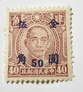 Rare Chinese Stamp Sun Yet Sen RARE 50/40 Overprint - Picture 1 of 2