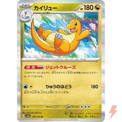 Dragonite R 149/165 SV2a Pokémon Card 151 - Pokemon Card Japanese - Image 1 of 3