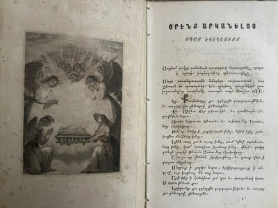 1858 Divine Liturgy ARMENIAN CHURVH Խորհրդատետր Պատարագին Հայաստանեայց Եկեղեցւոյ - Image 1 of 4