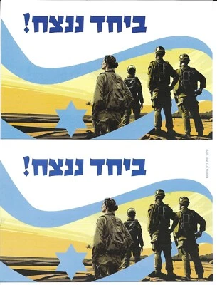ISRAEL 5 different postcards issued by Israel Post in 2023 for distribution to s - Image 1 of 4