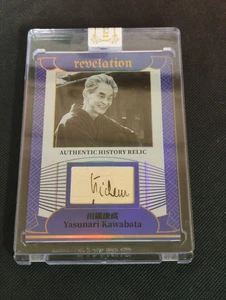 2025 Eterna Revelación Mundo Historia Auténtica Reliquia Yasunari Kawabata 48/75 - Imagen 1 de 2