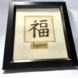 Wall Art By Artist Chris Paschke Chinese Calligraphy Happiness Framed Print - Picture 1 of 16
