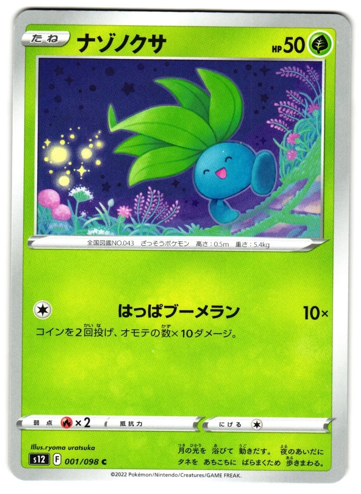 ODDISH 001/098 S12 PARADIGM TRIGGER JAPANESE POKEMON TCG - Image 1 of 2