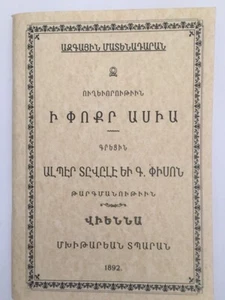 REPRINT 1892 Ուղեւորութիւն Փոքր Ասիա; ASIA MINOR TRAVEL Turkey Anatolia ARMENIAN - Picture 1 of 8