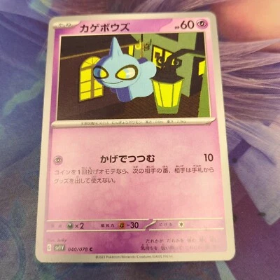 Pokemon Japan SV1V : Violet EX Shuppet 040/078 - Image 1 of 2