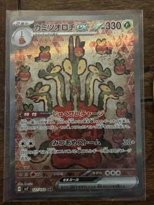 Hydrapple ex 127/102 Sv7: Stellar Miracle Holo (Japanese) - Image 1 of 2