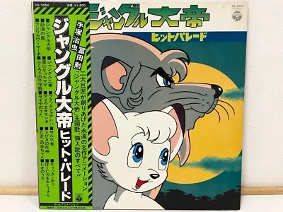 Jungle Emperor Leo Kimba the White Lion OST LP Osamu Tezuka Isao Tomita Japan Foto 1 de 4