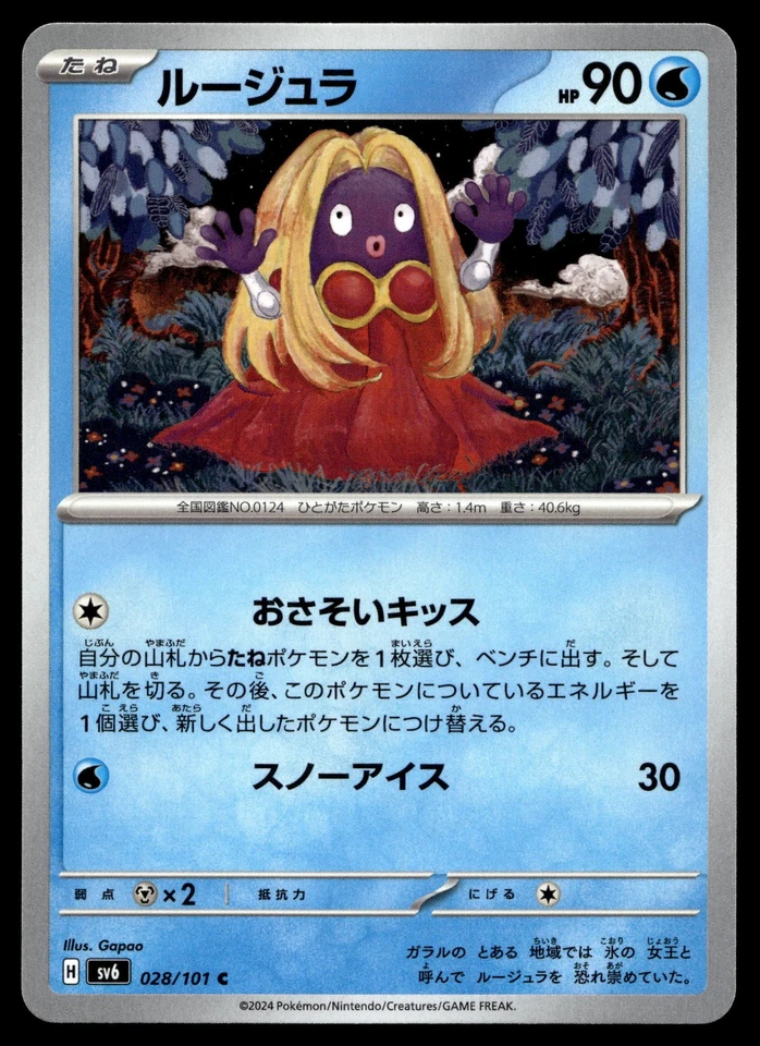 Jynx 028/101 SV6: Transformation Mask - Image 1 of 2