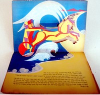 1963 Israel Pop Up 3 D Libro Hebreo Judío Judaica éxodo