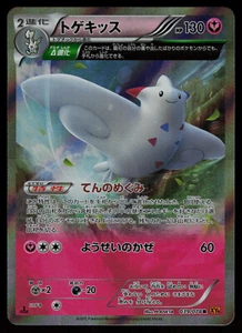 Togekiss - 039/078 - Pokemon Card Emerald Break XY6 Holo Japanese - NM - Picture 1 of 2