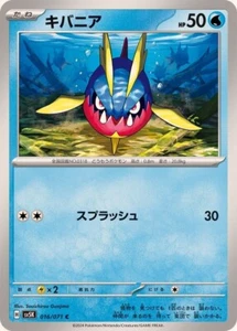Tarjeta Pokémon japonesa Carvanha 016/071 SV5K Wild Force - Imagen 1 de 1