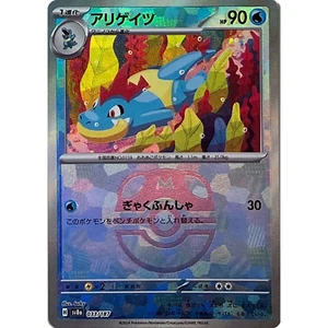 Croconaw Master Ball 033/187 sv8a Japanese Pokemon Card Terastal Festival ex - Picture 1 of 5