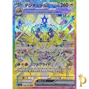 Galvantula ex SAR 128/102 SV7 Japanese Pokemon Card Stellar Miracle-NM - Picture 1 of 1