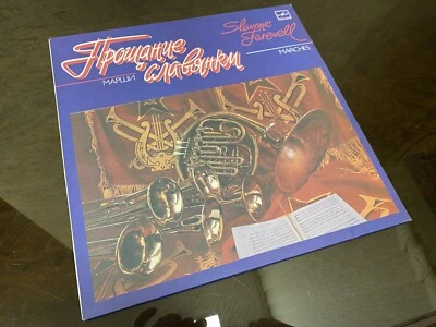 Soviet Vinyl Record - Proshchaniye Slavyanki (Marshi), LP Melodia, 1987's - Image 1 of 4