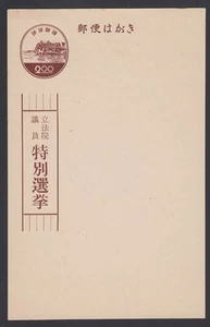 RYUKYU-JAPAN, 1955 Wahlpostkarte UZE9, postfrisch - Bild 1 von 1