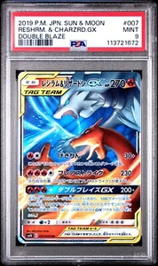 US SELLER PSA 9 Mint Reshiram & Charizard GX 007/095 Double Blaze 2019 Japanese - Bild 1 von 1