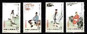 CHINA 1983 POETS & PHILOSOPHERS, FOUR STAMPS SCOTT 1872-1875 MNH - Picture 1 of 6