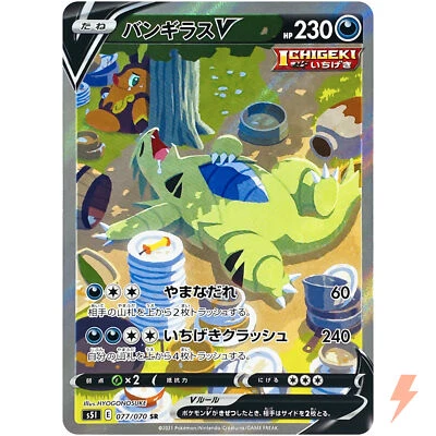 Tyranitar V SR SA 077/070 S5I Single Strike Master - Pokemon Card Japanese - Image 1 of 4