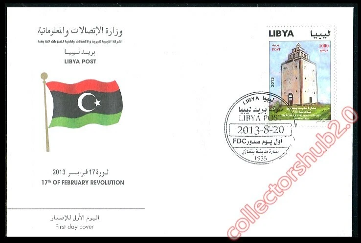 LIBYA 2013 Beacon Lighthouse Lighthouses Benghazi (FDC) - Image 1 of 1