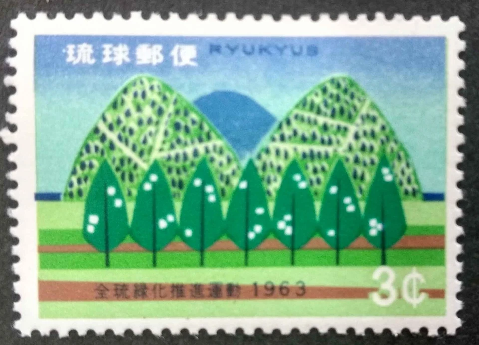 Japan Ryukyus 1 V 1963 Forest Flora Theme Stamp MH Complete Set - Image 1 of 1