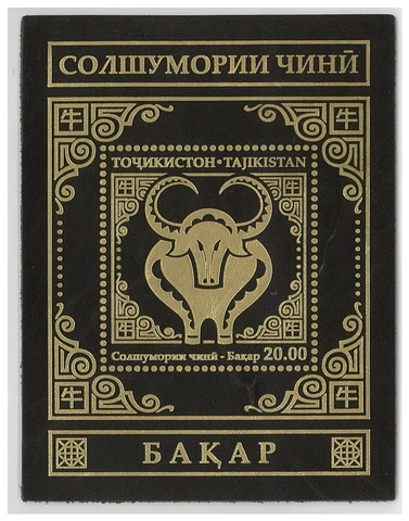 Tajikistan 2020 Year of The Ox Leather Stamp Mini Sheet Mint Unhinged 25-12 Cover