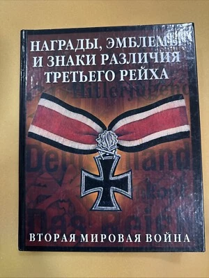 2005 German Insignia of World War II by  Bishop & Warner Hardcover Book - Image 1 of 4