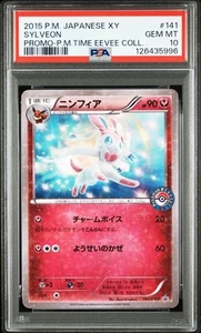 PSA 10 Sylveon Promo 141/XY-P Eevee Collection 2015 Pokemon Card Japanese - Picture 1 of 2