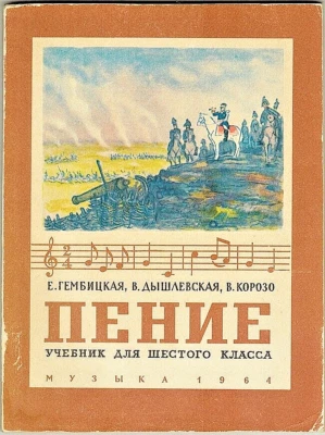 1964 SINGING ПЕНИЕ for Grade 6 students in Russian Great variety of materials - Image 1 of 4