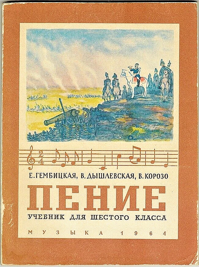1964 SINGING ПЕНИЕ for Grade 6 students in Russian Great variety of materials - Image 1 of 4