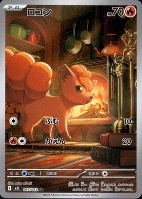 Vulpix 067/063 (AR) Pokemon Card M1l: Mega Brave Holo (Japanese) - Image 1 of 4