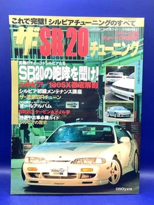 ☆VINTAGE☆ RV4WC Used Car Guide - Nissan Silvia S13/S14/180SX Magazine 1995 JDM - Bild 1 von 8