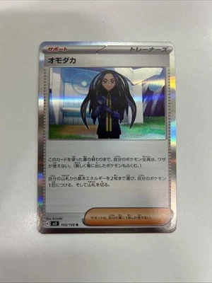 Geeta 103/108 Sv3: Ruler of the Black Flame Holo (Japanese) - Image 1 of 4