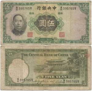 1936 CENTRAL BANK of CHINA Veteran "5 YUAN" Note WATERLOW & SONS LONDON Printer - Picture 1 of 3